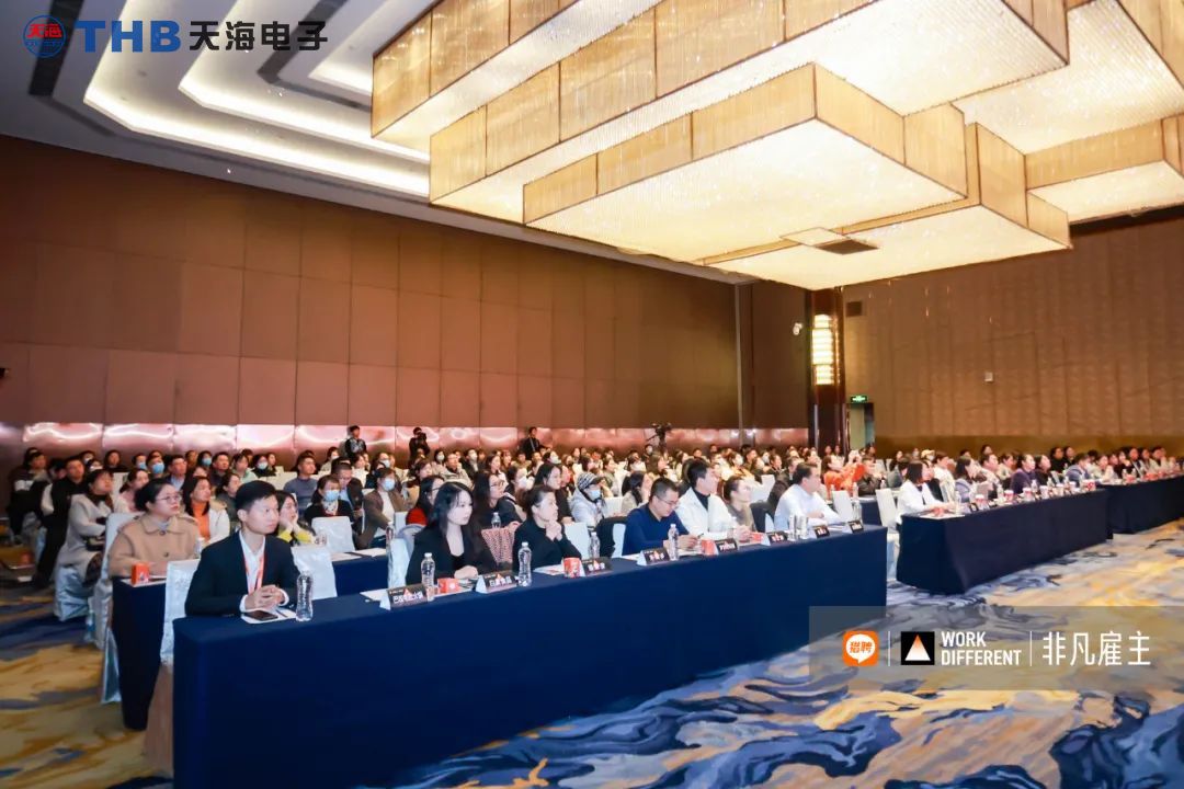 天海集團榮膺“2023河南年度非凡雇主”-會(huì )議現場(chǎng).jpg