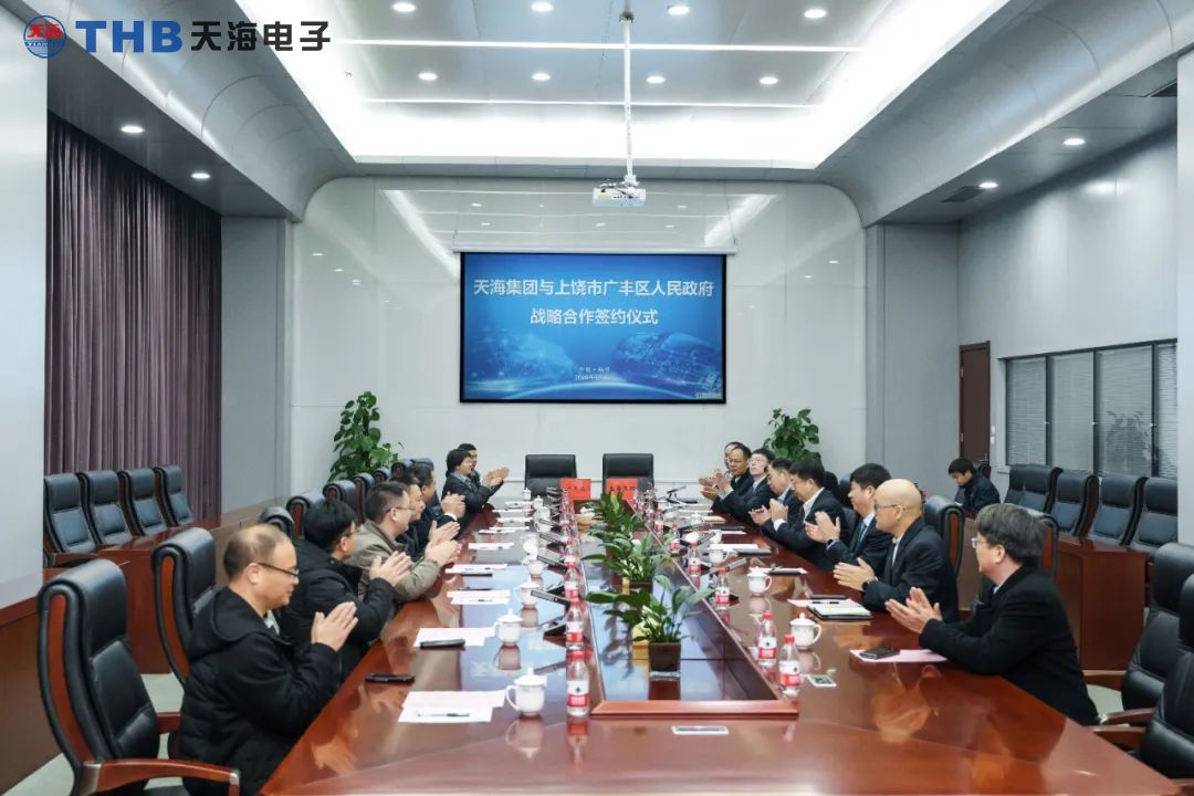 天海集團與上饒市廣豐區人民政府簽署戰略合作協(xié)議1.jpg