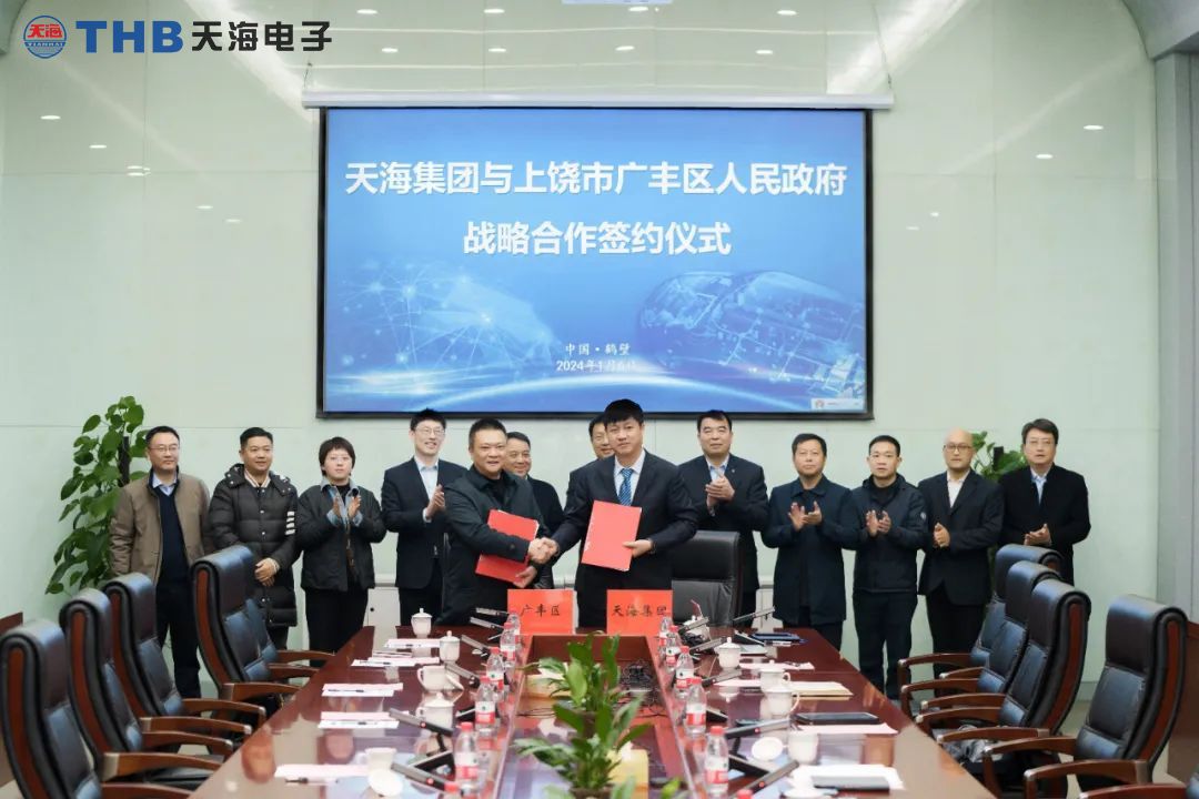 天海集團與上饒市廣豐區人民政府簽署戰略合作協(xié)議4.jpg